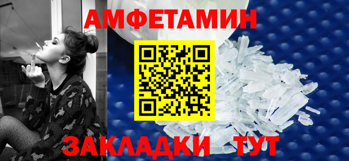 АМФЕТАМИН Розовый  Вход с VPN  АМФЕТАМИН  Прохладный 