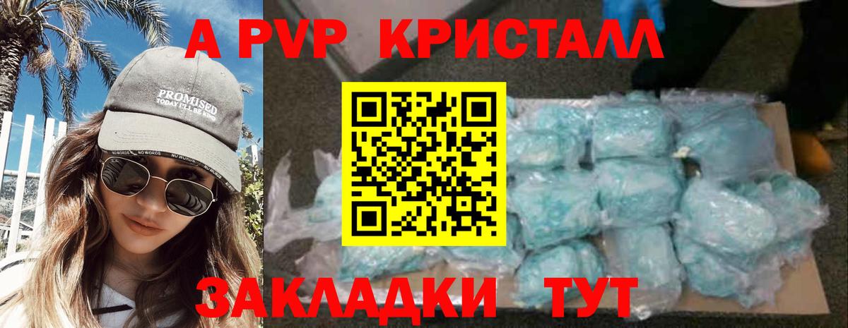 Прохладный  APVP кристаллы  Вход с VPN  A PVP Соль  Альфа ПВП кристаллы 