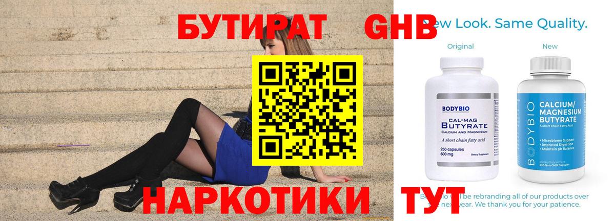 Бутират 99%  Вход с VPN  Прохладный 