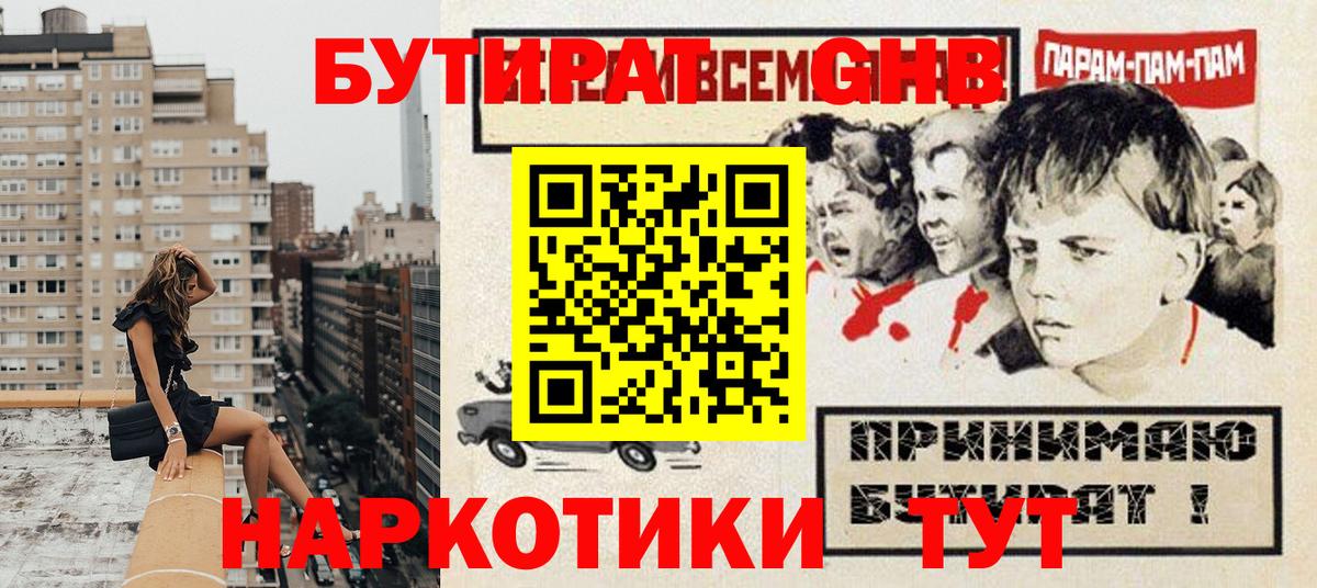 БУТИРАТ жидкий экстази Прохладный