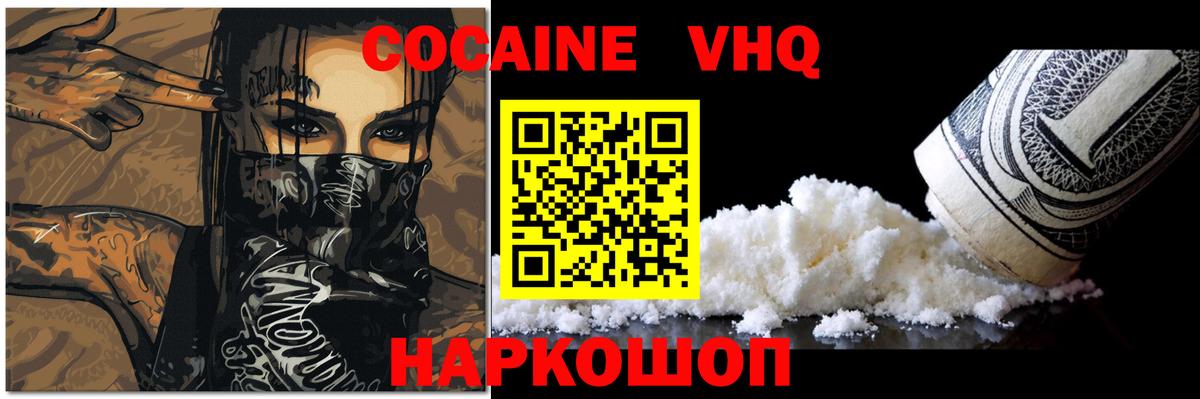 COCAIN VHQ  КОКАИН  Вход с VPN  Прохладный  Кокаин 98% 