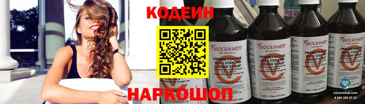 Кодеин Purple Drank  Кодеиновый сироп Lean Purple Drank  Прохладный  Вход с VPN 