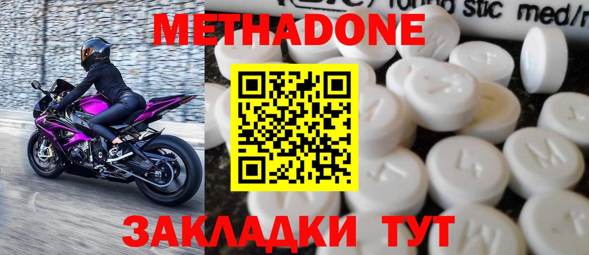 Прохладный  МЕТАДОН кристалл  Вход с VPN  МЕТАДОН methadone 